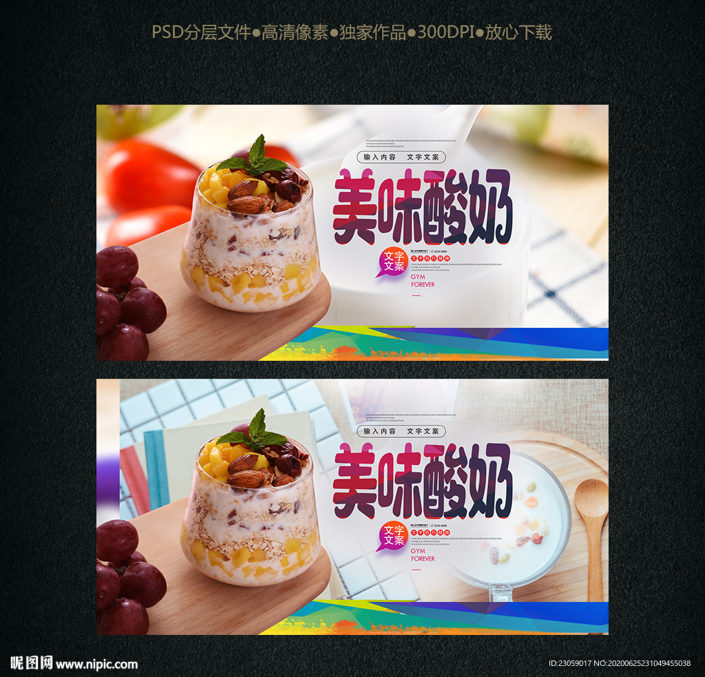 小清新酸奶海报
