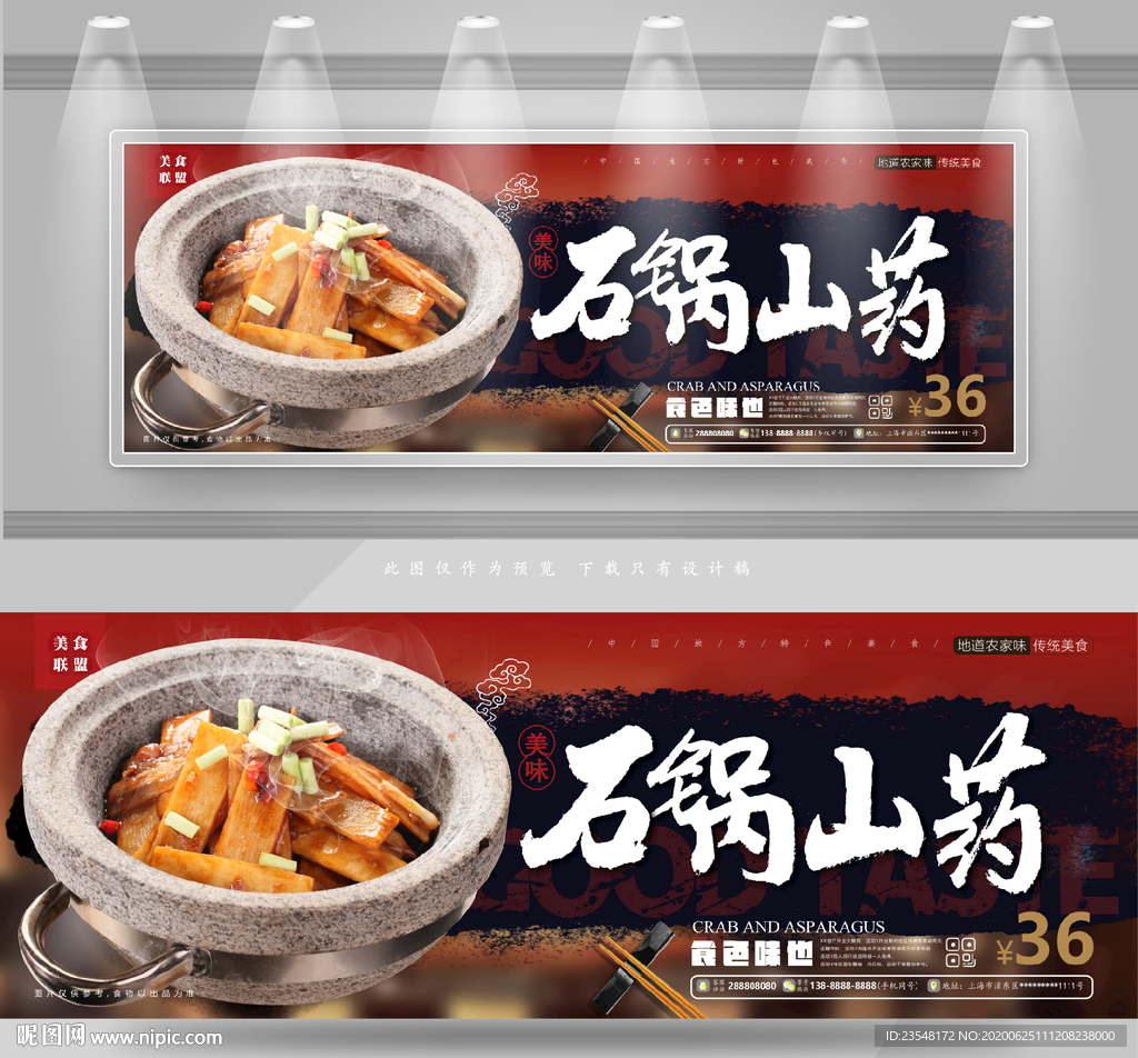 石锅山药