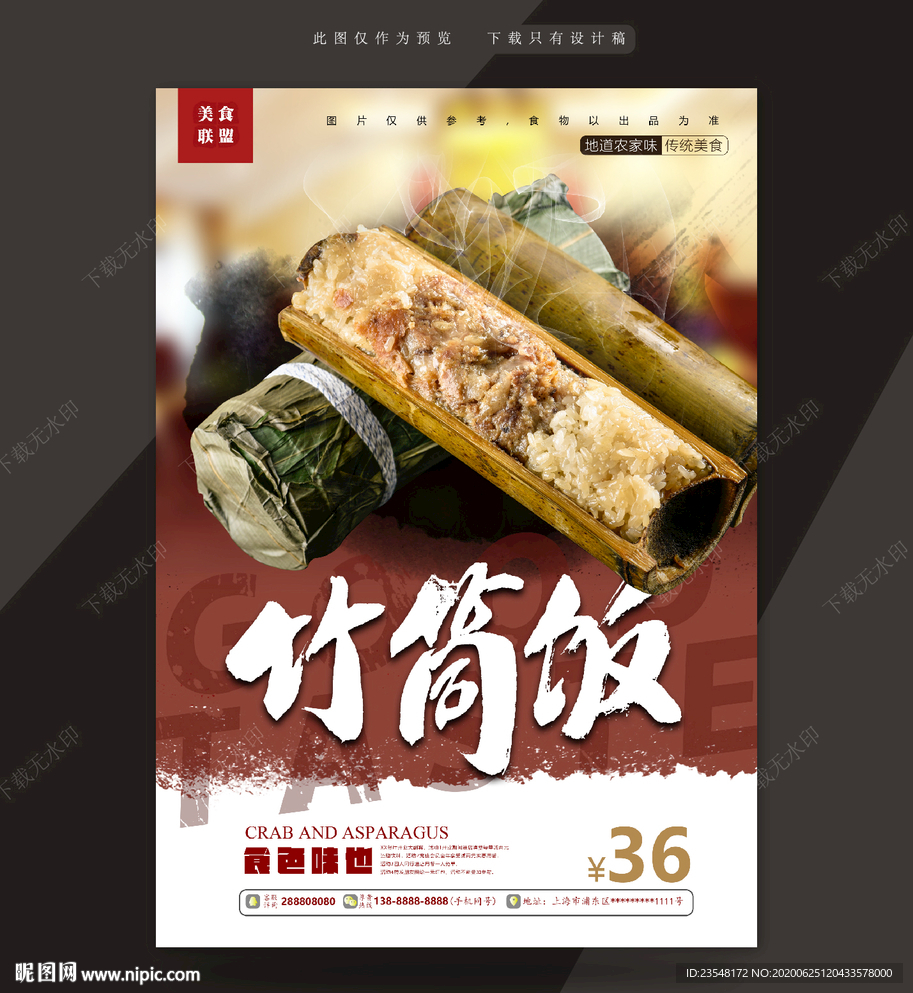 竹筒饭