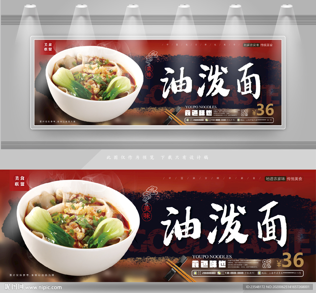 油泼面