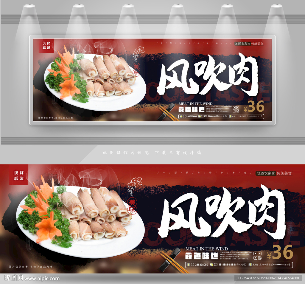 风吹肉