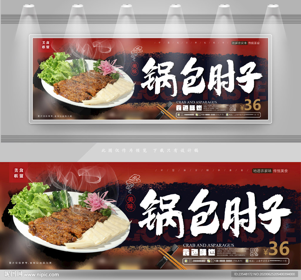 锅包肘子