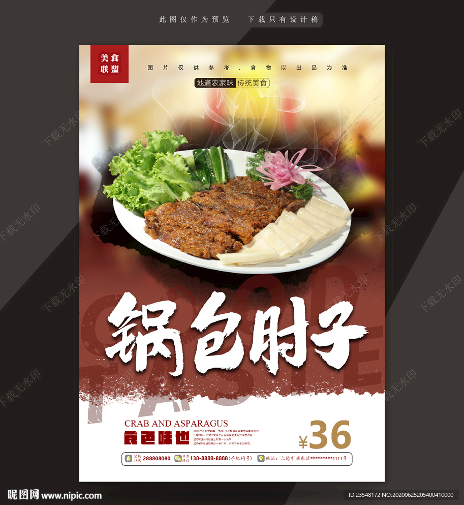锅包肘子