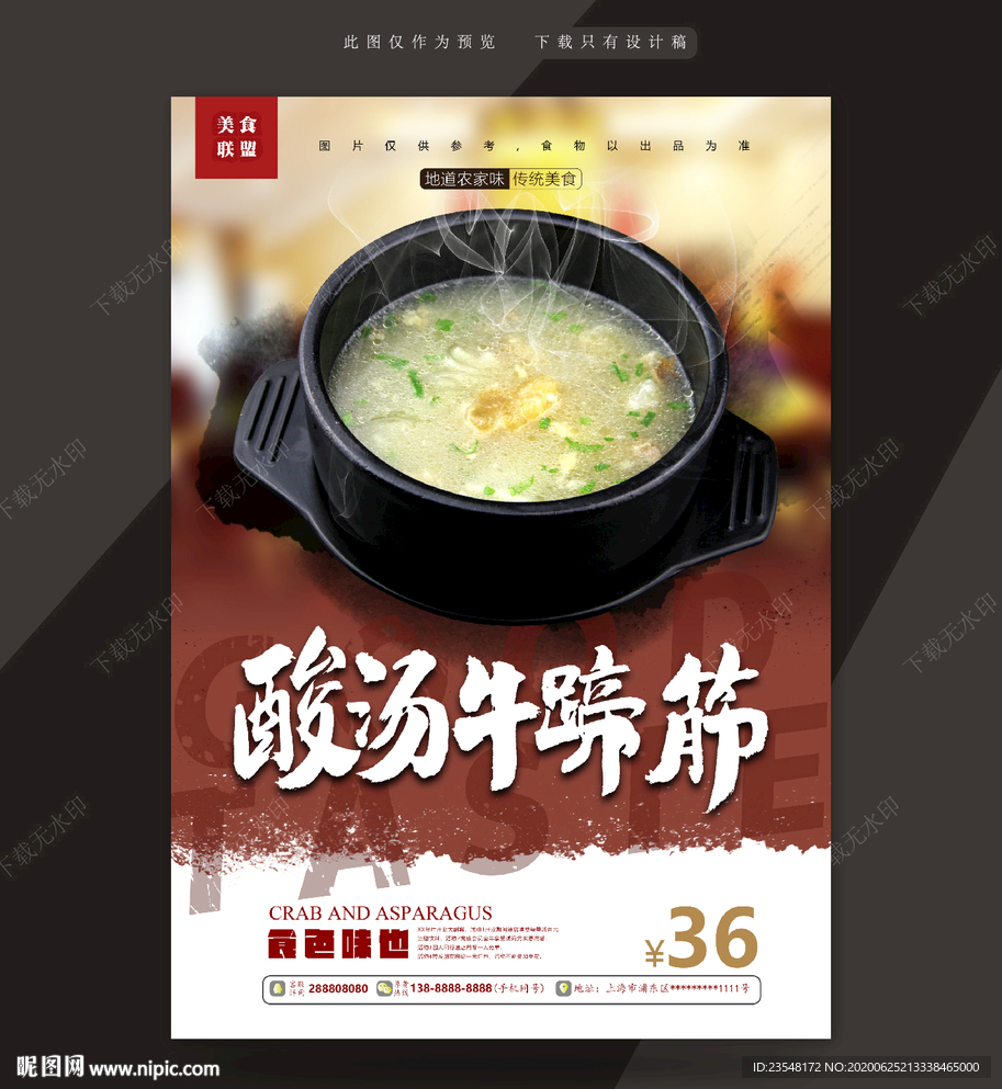 酸汤牛蹄筋