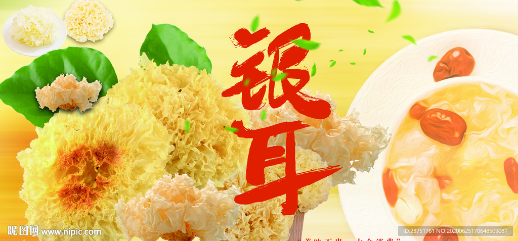银耳