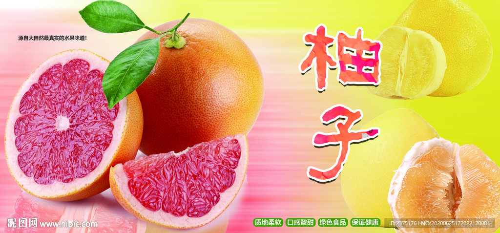柚子