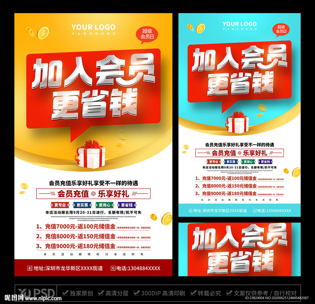 会员充值