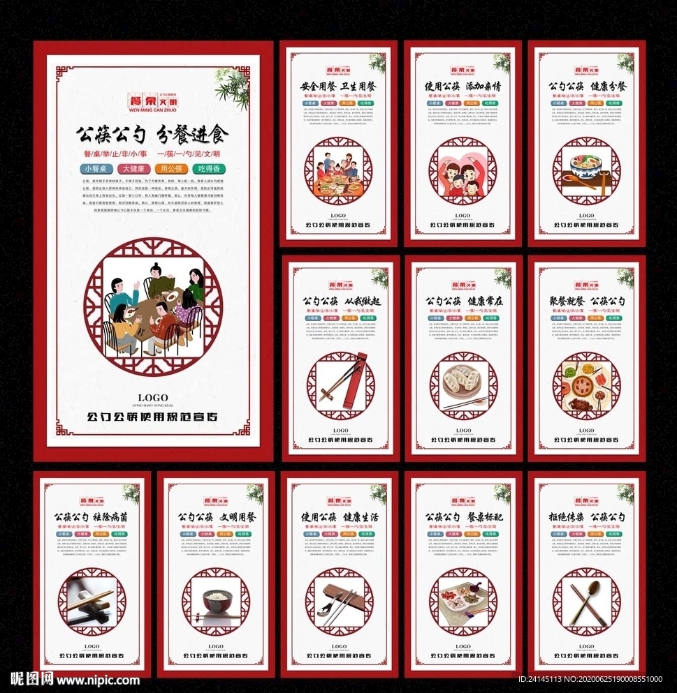 公勺公筷