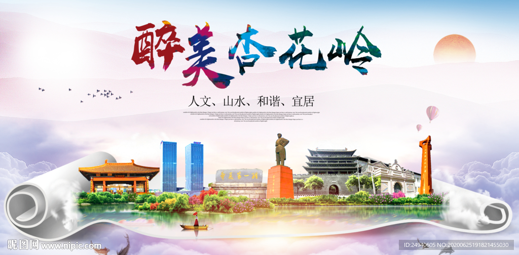 杏花岭生态卫生城市形象广告海报