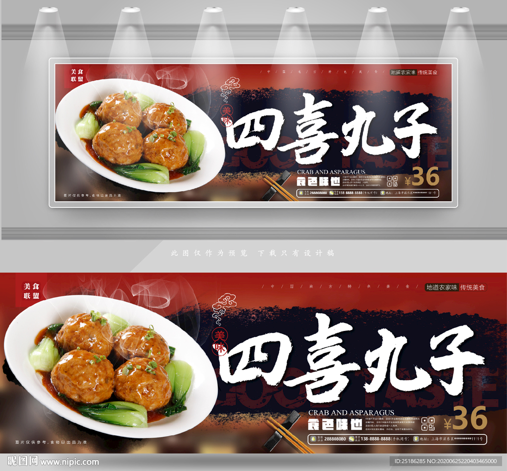 四喜丸子