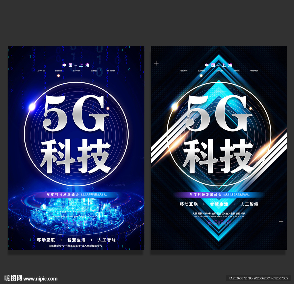 5G科技