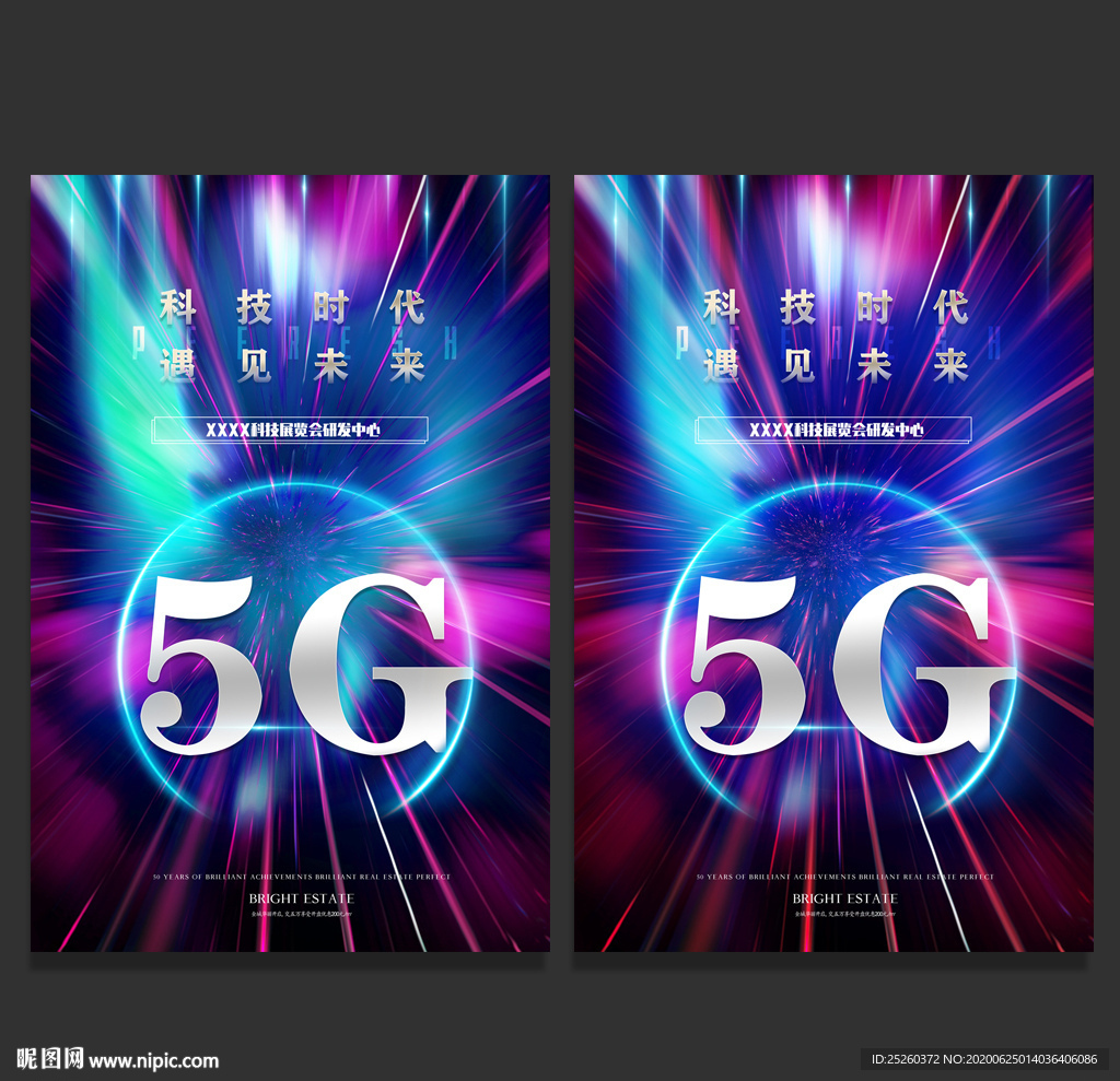 5G科技