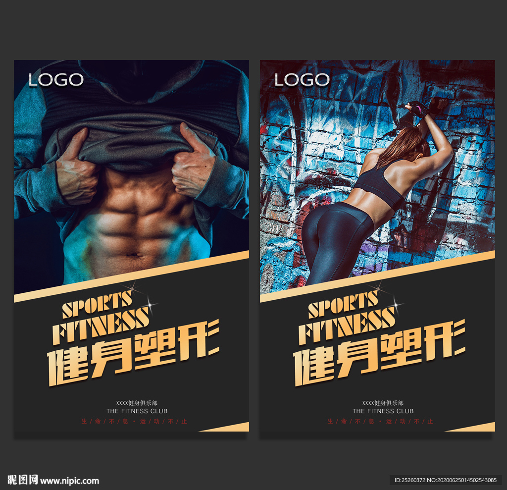 健身