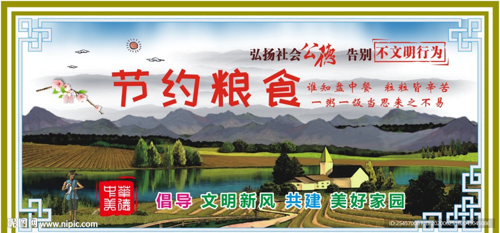 节约粮食