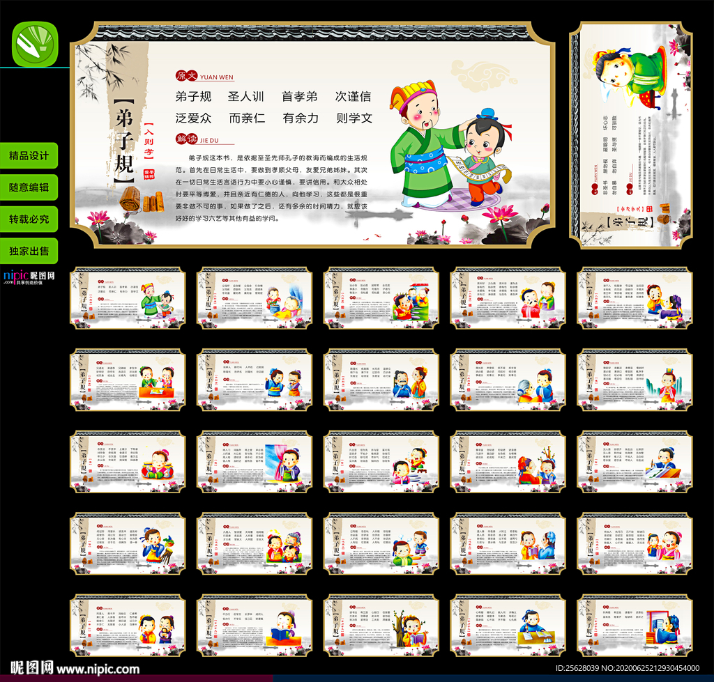弟子规