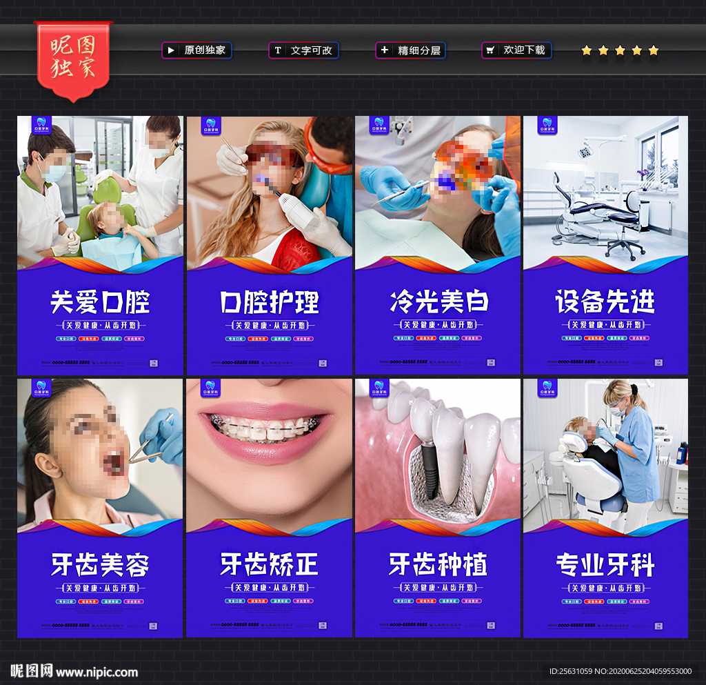 牙科