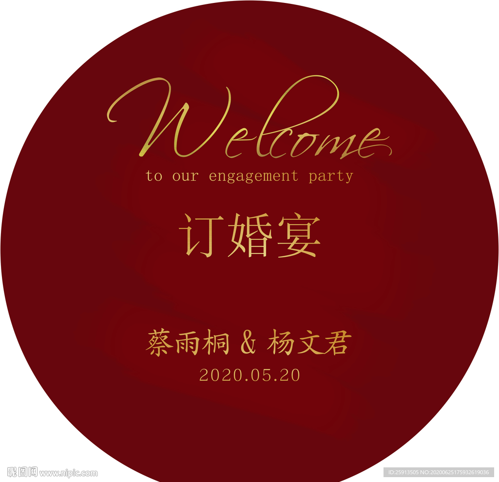 浪漫订婚宴、结婚场景海报设计