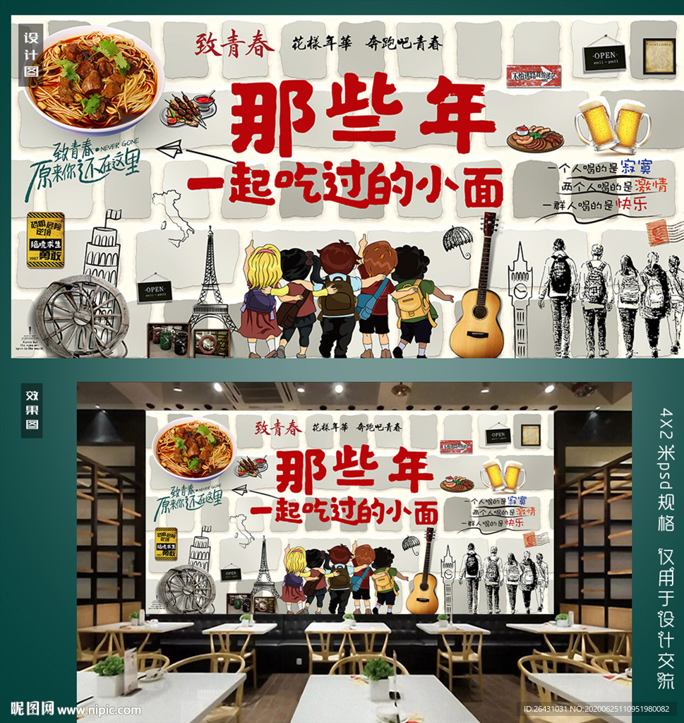 重庆小面背景墙