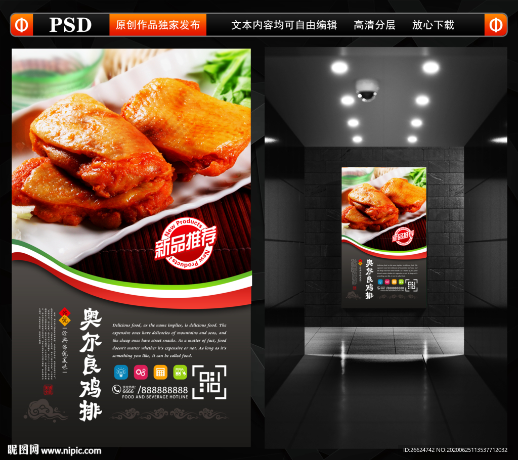 奥尔良鸡排