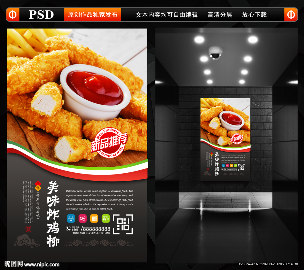 炸鸡柳