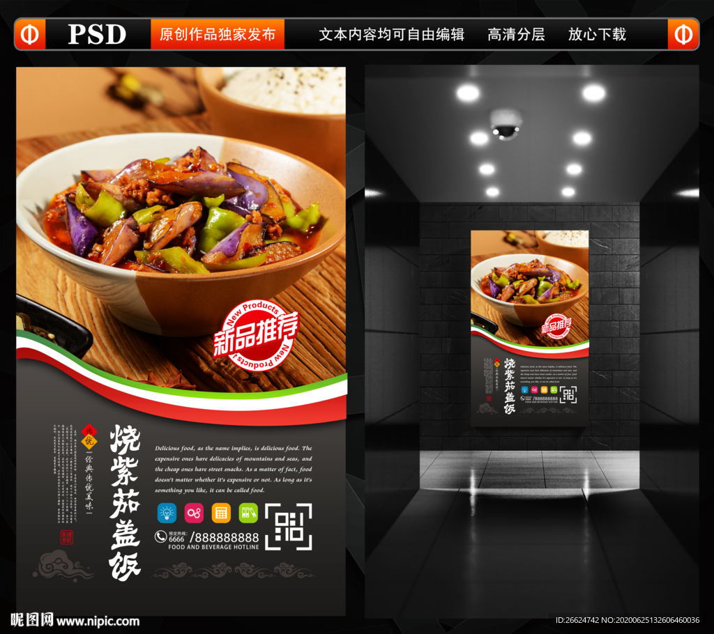 烧紫茄盖饭