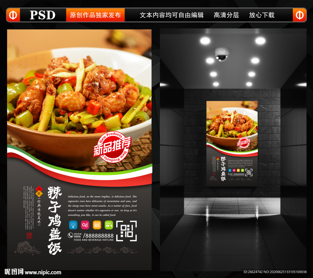 辣子鸡盖饭
