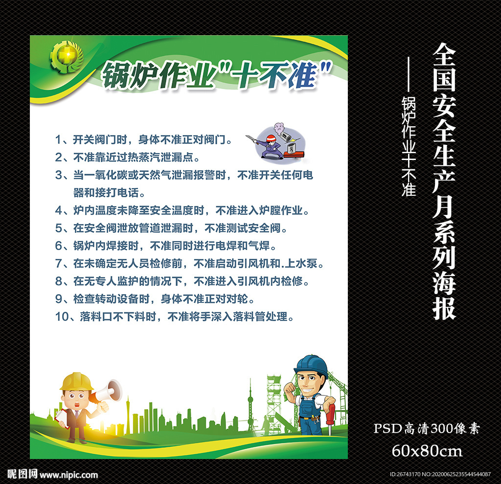 锅炉作业十不准