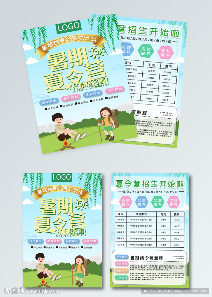 夏季暑期夏令营活动宣传单