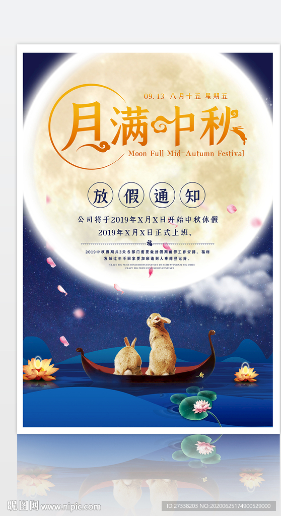 中秋节放假通知海报模板psd