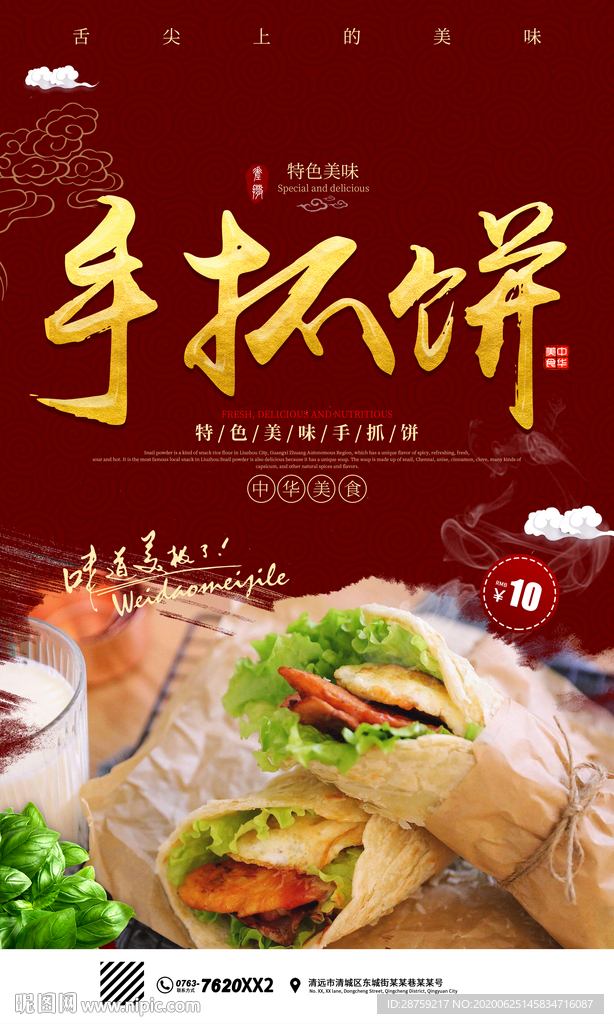 手抓饼