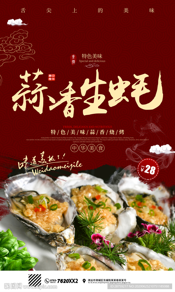 烤生蚝