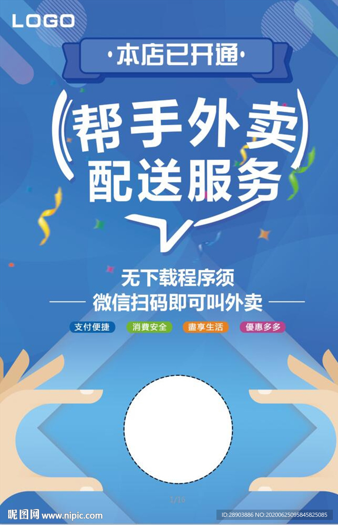 外卖配送