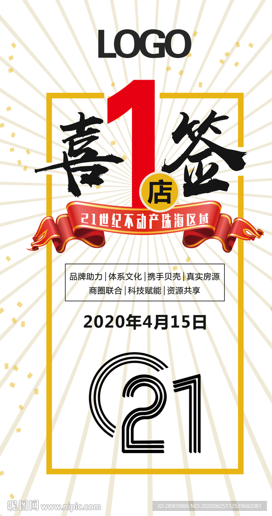 喜报