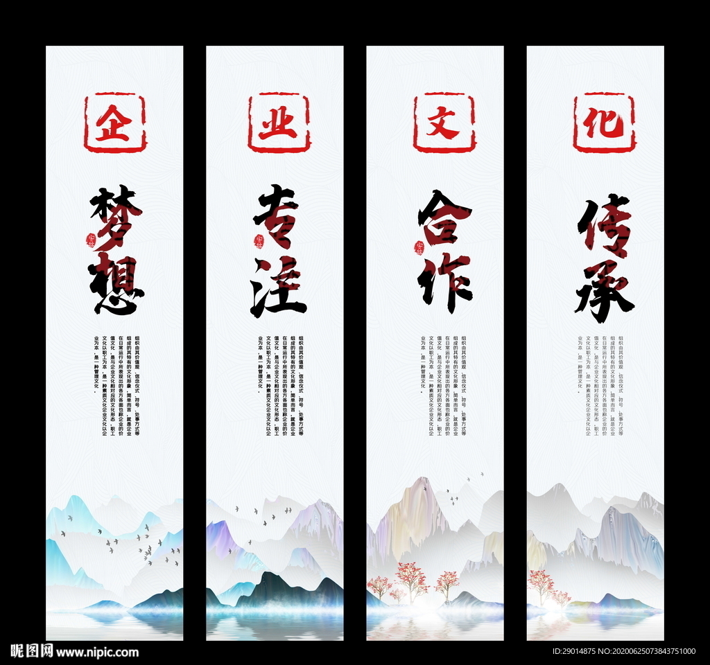 中国风企业文化展板