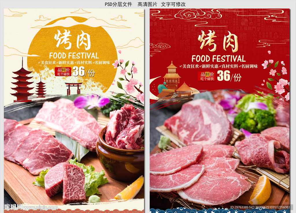烤肉