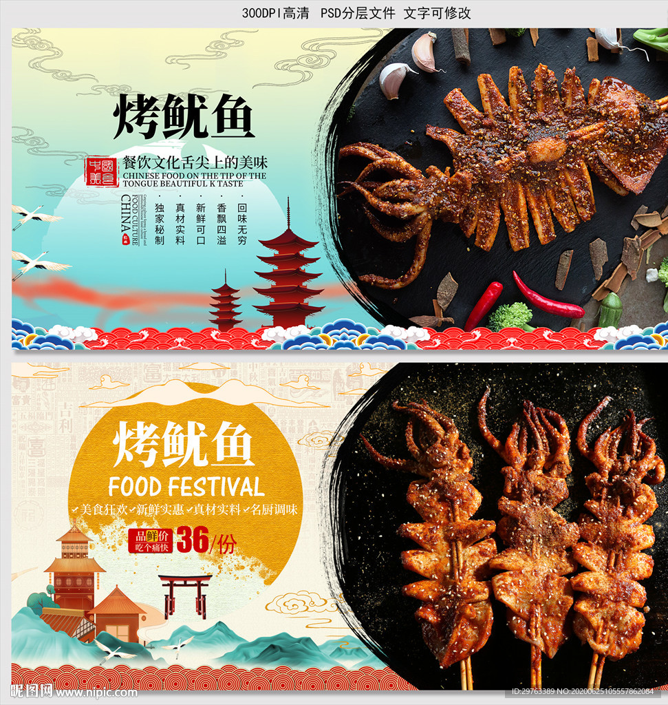 烤鱿鱼