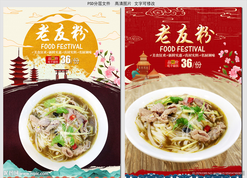 老友粉