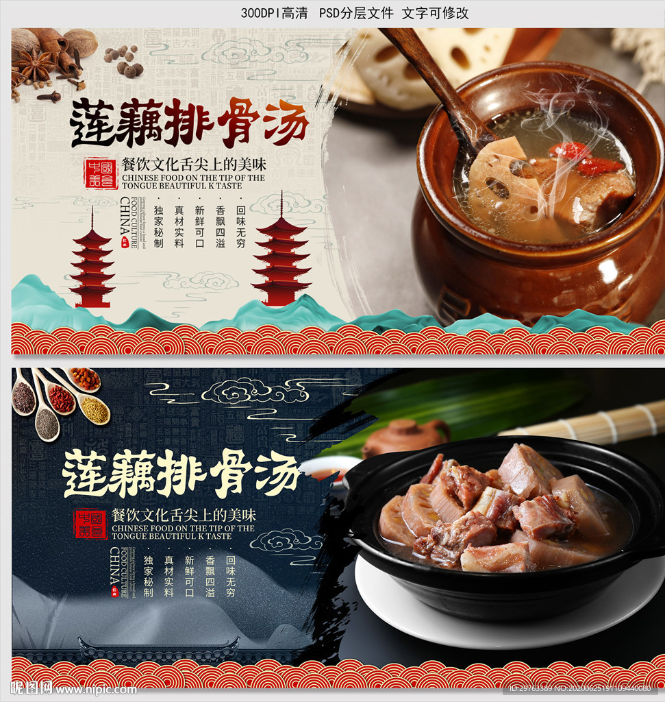 莲藕排骨汤