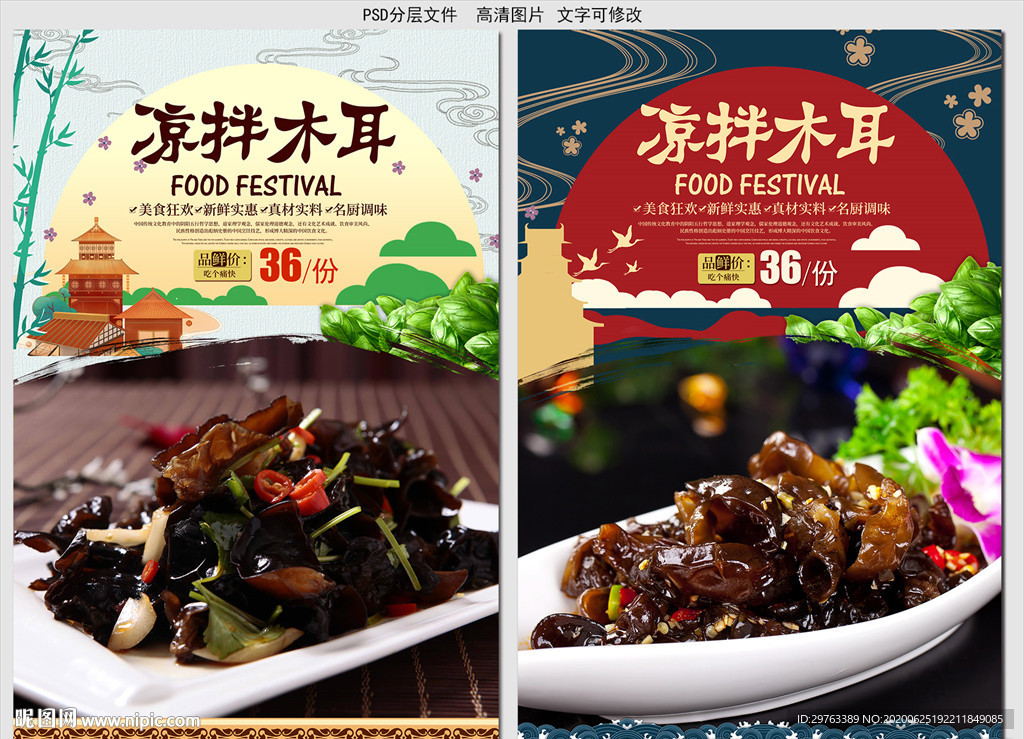凉拌木耳