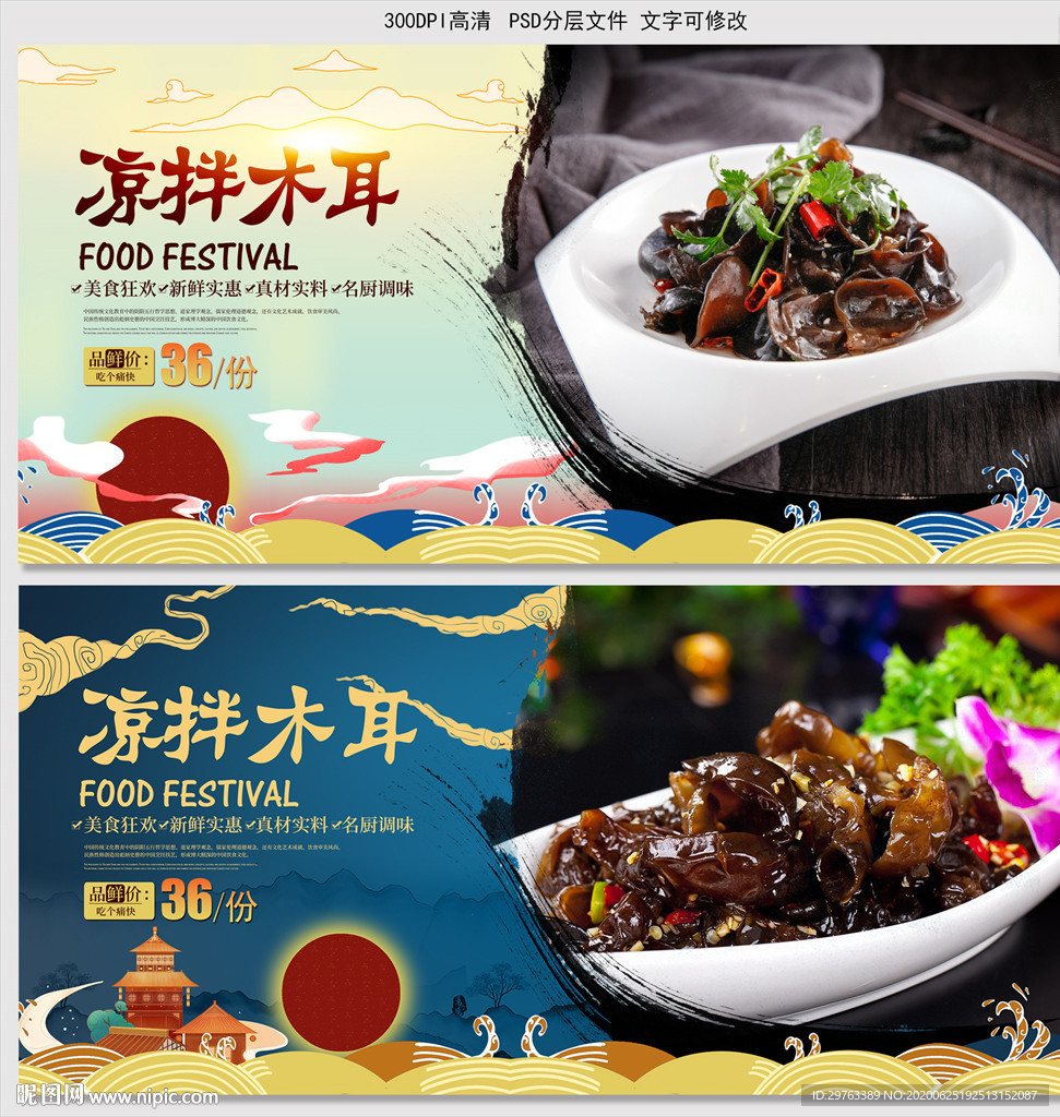 凉拌木耳