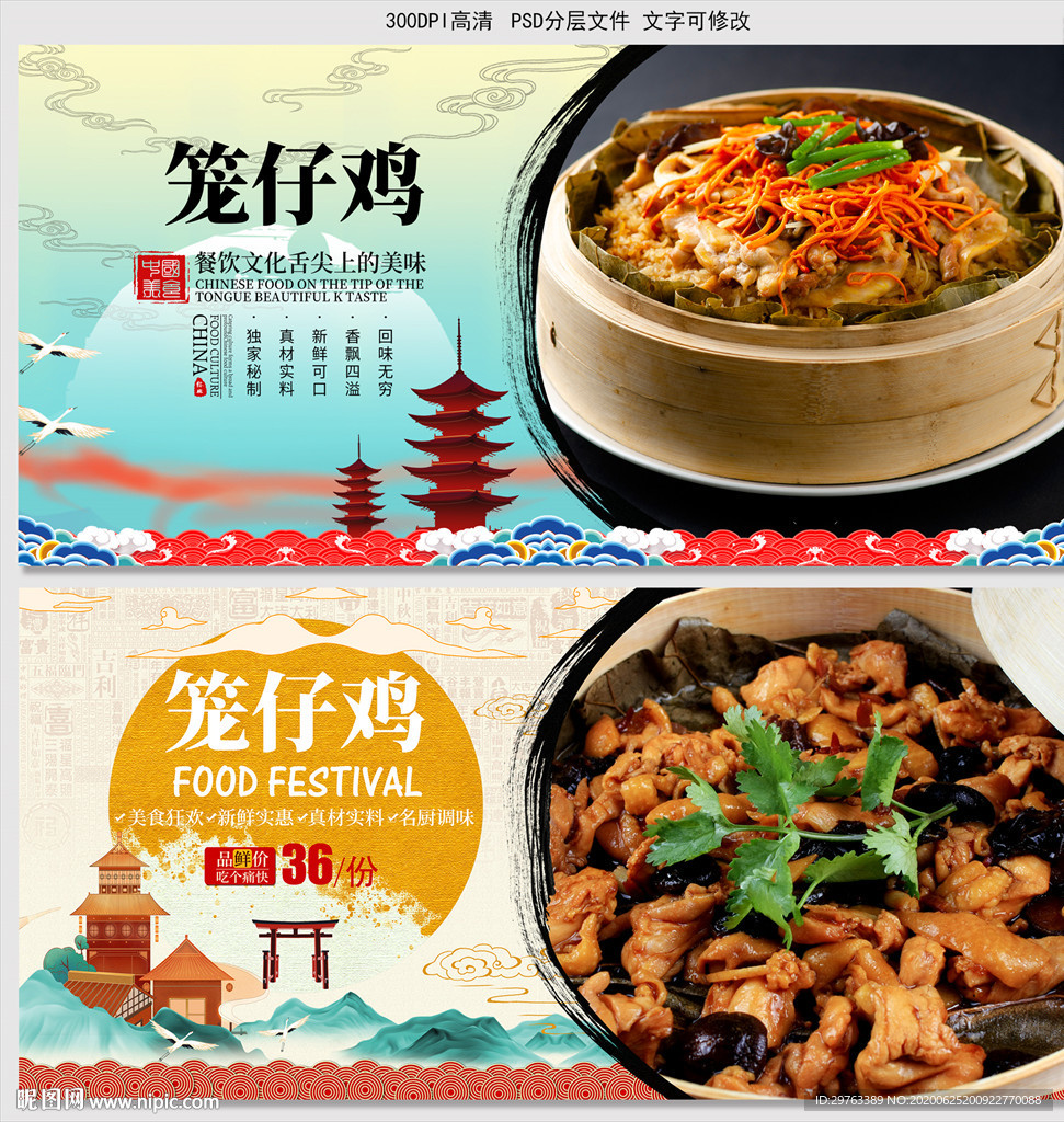 笼仔鸡
