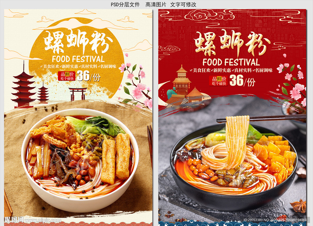 螺蛳粉