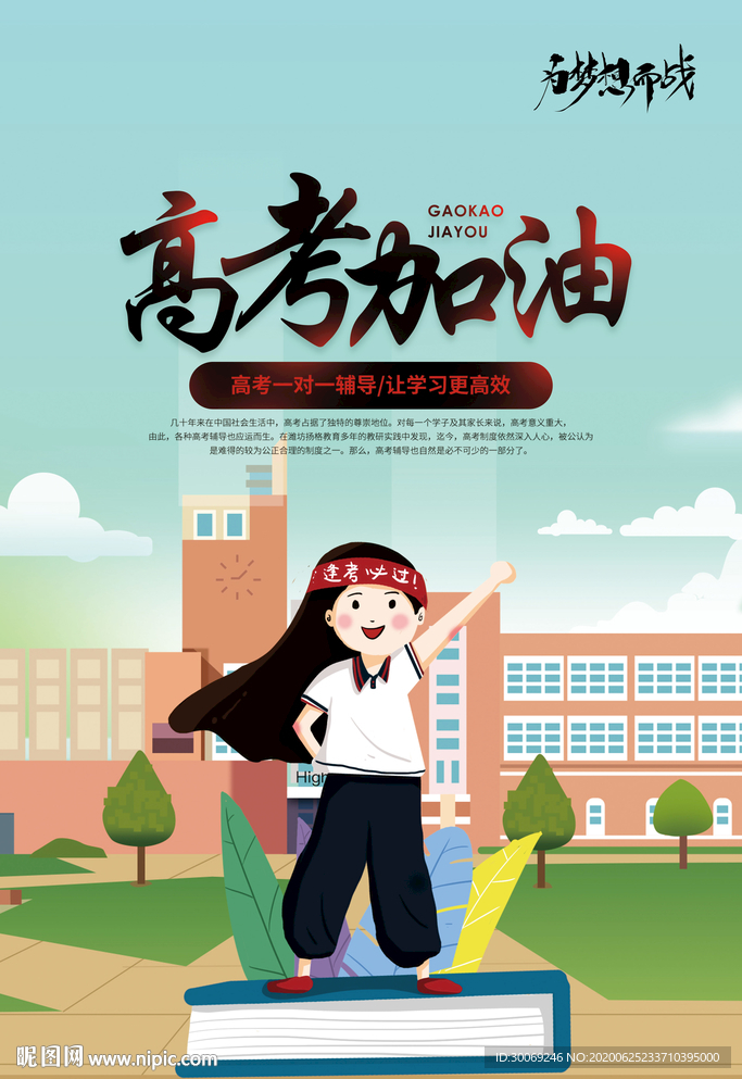 高考加油
