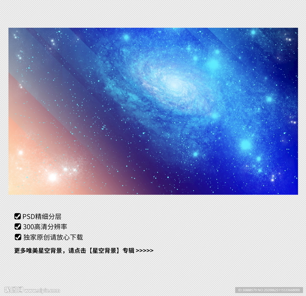 璀璨星空