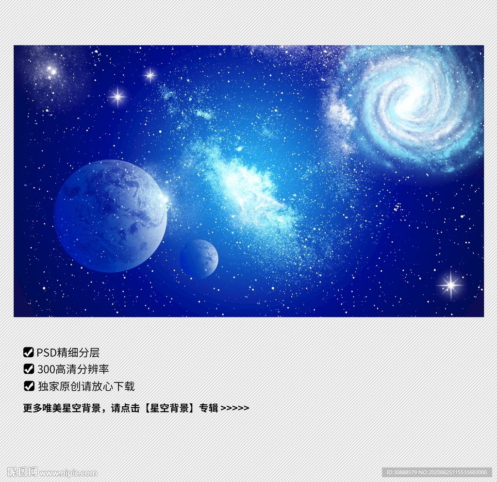 宇宙星空