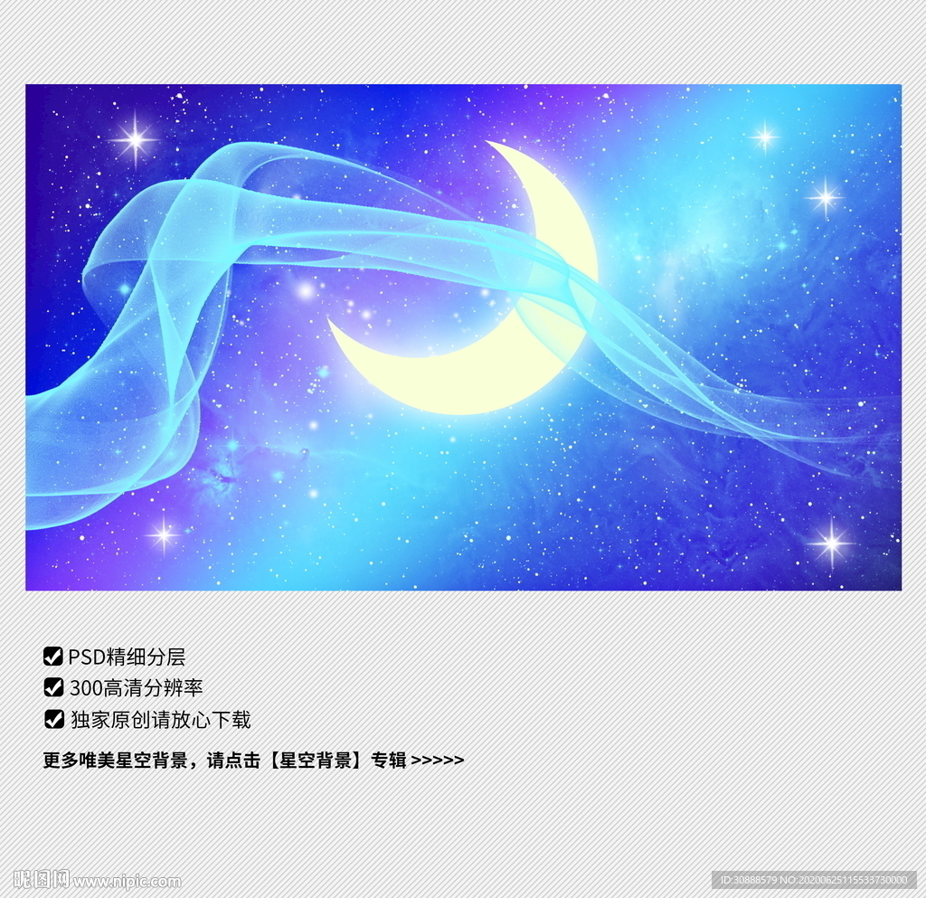 唯美星空