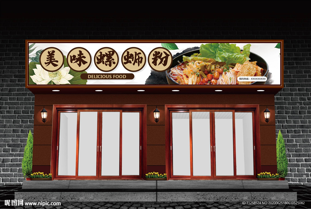 螺蛳粉门头设计