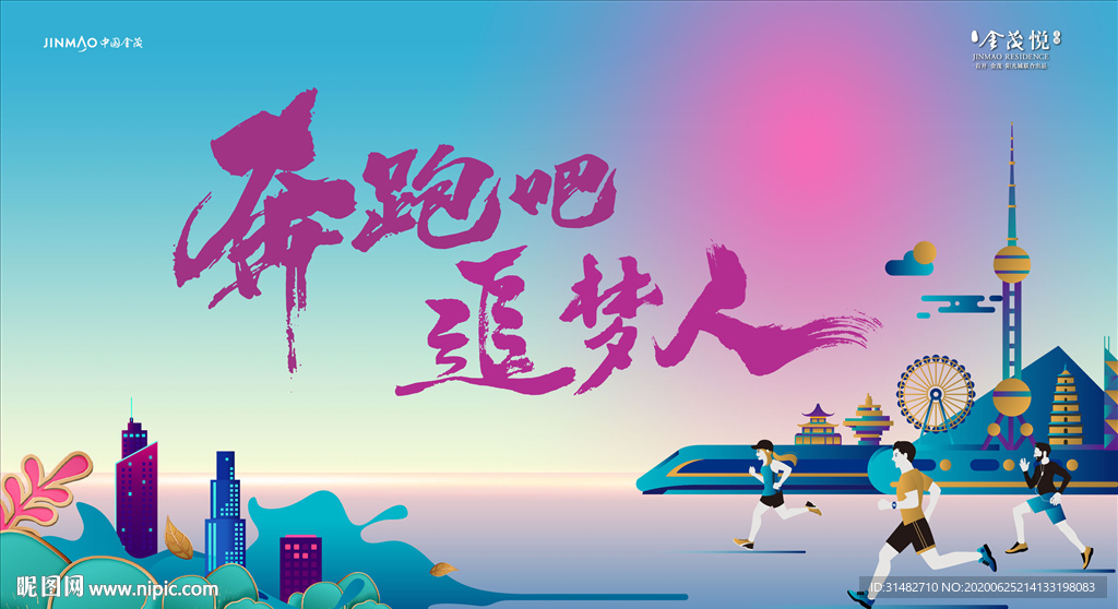 城市运动跑步比赛马拉松背景