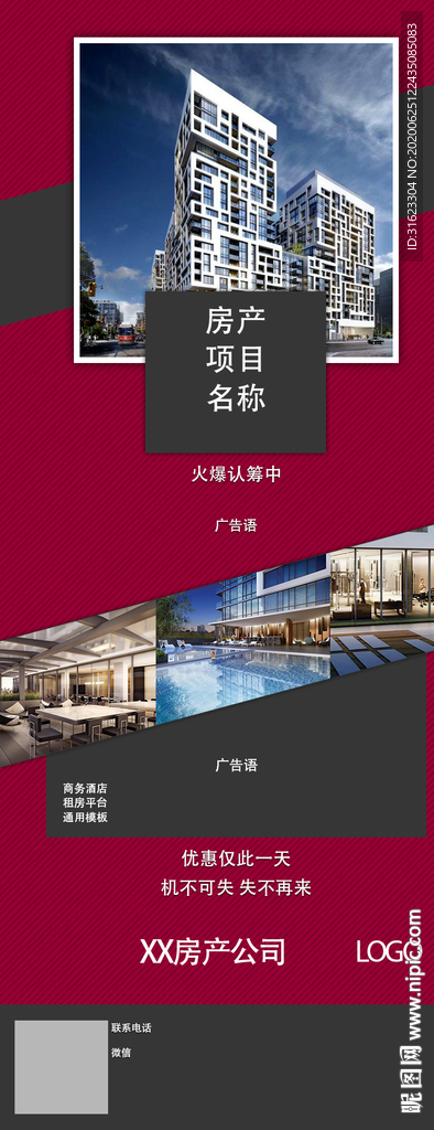 商务酒店写字楼海报传单模板
