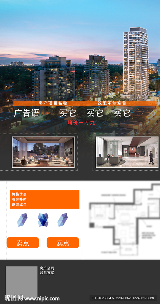 房地产租房平台海报传单通用模板